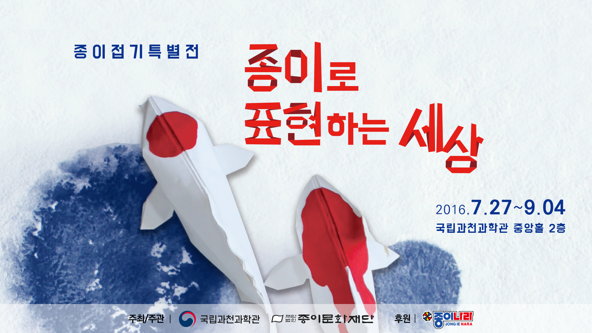 기획전 '종이로 표현하는 세상' 스케치 영상